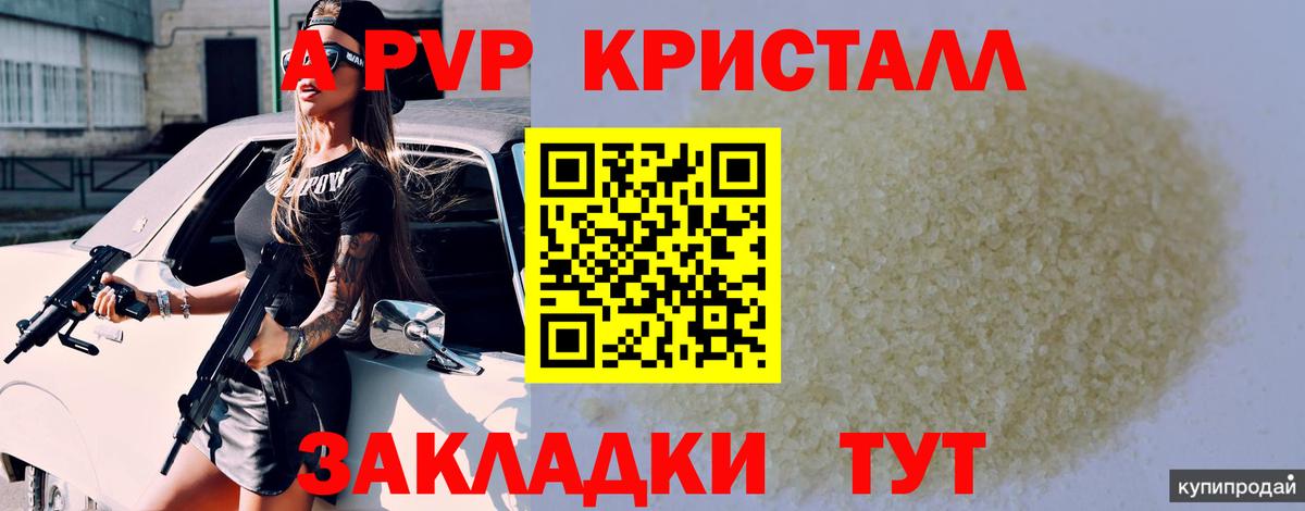 Alpha PVP кристаллы  Альфа ПВП СК  А ПВП  Вход с VPN  Отрадное 
