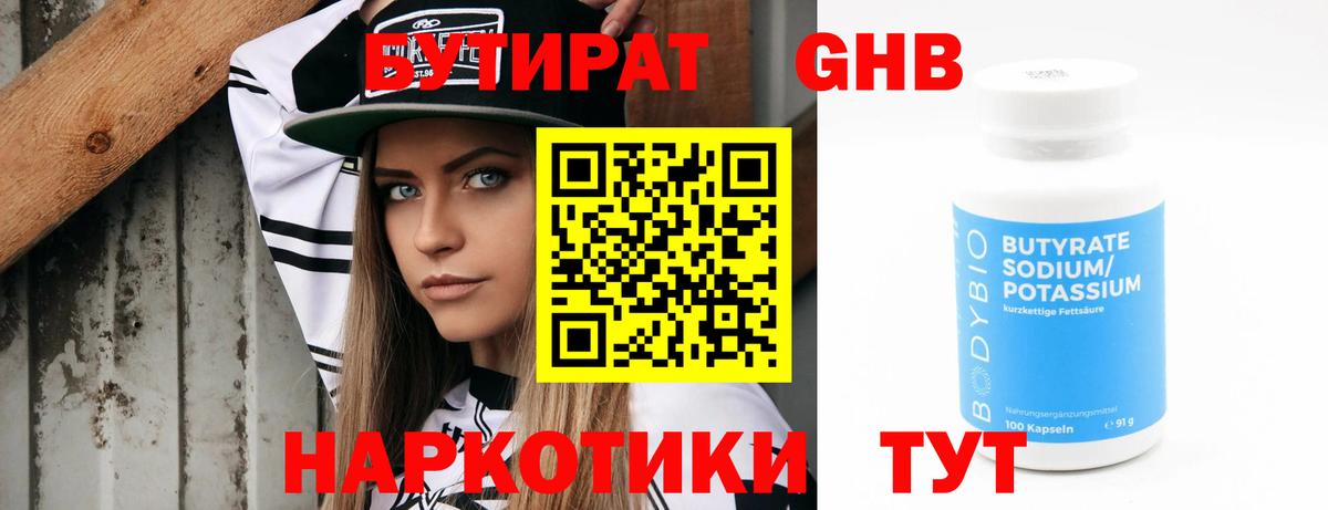 БУТИРАТ буратино Отрадное