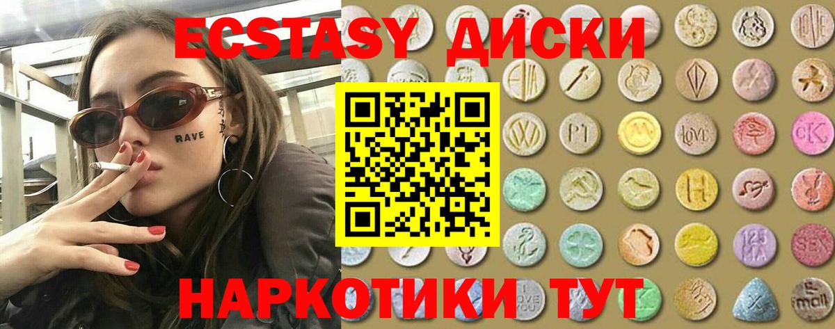 Ecstasy диски Отрадное