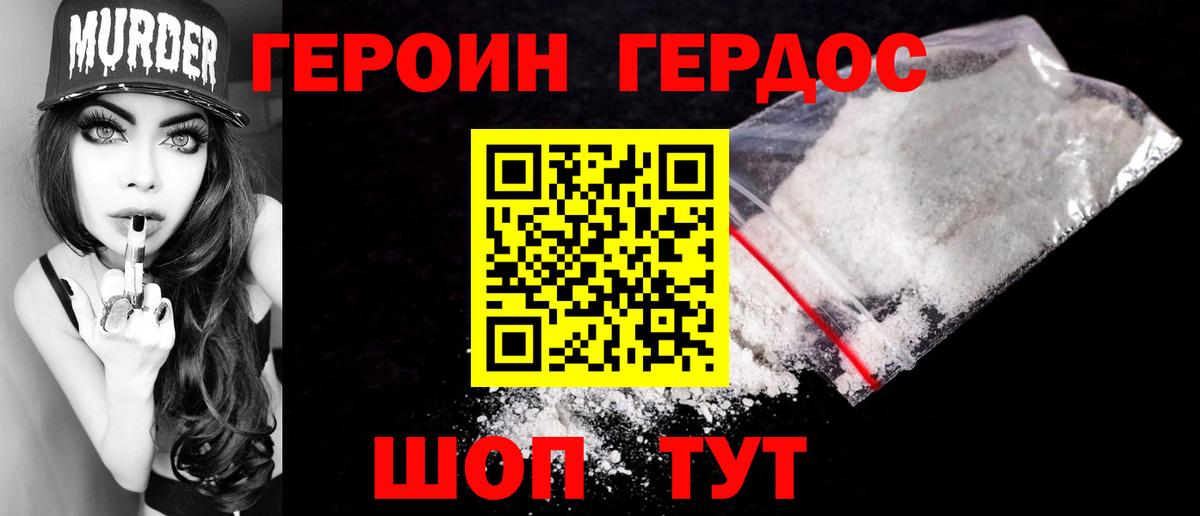 Героин VHQ Отрадное