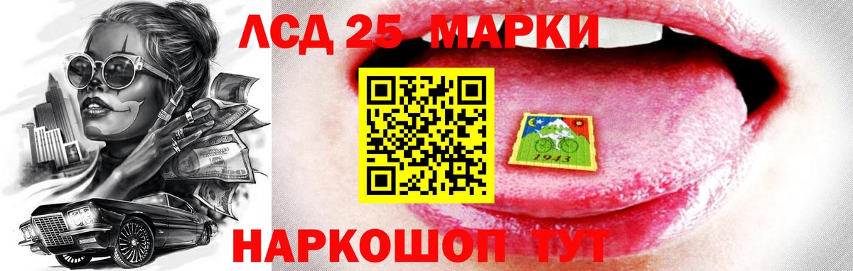 LSD-25 экстази кислота Отрадное