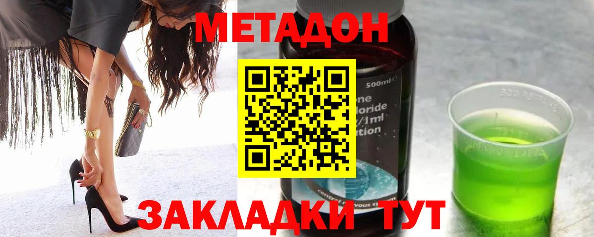 Отрадное  МЕТАДОН мёд  Вход с VPN  Метадон methadone 