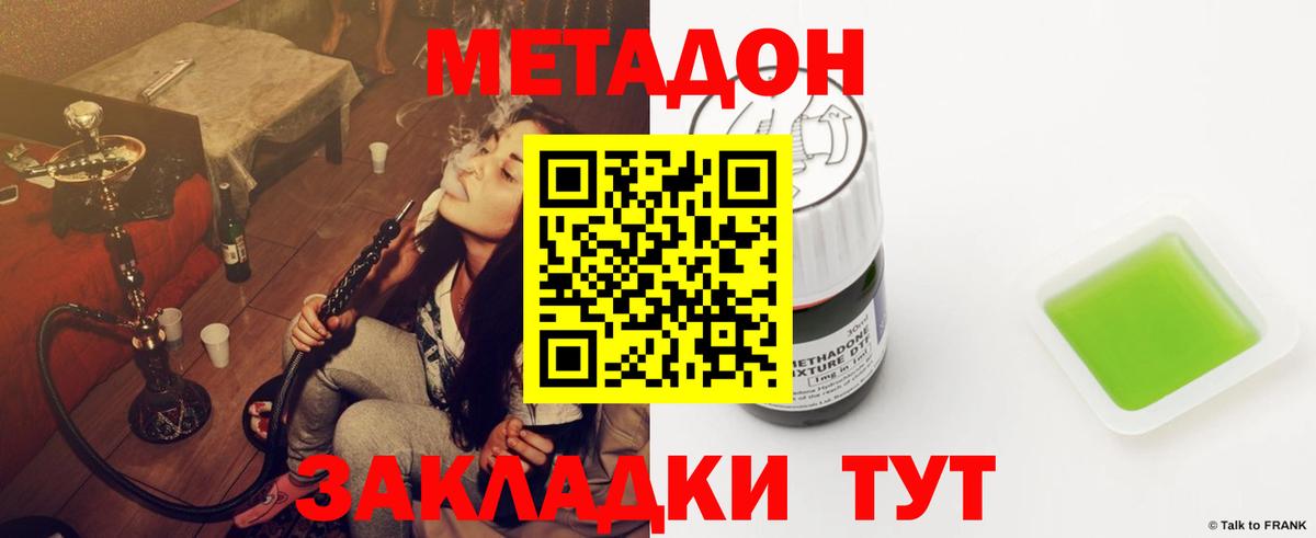 МЕТАДОН VHQ Отрадное
