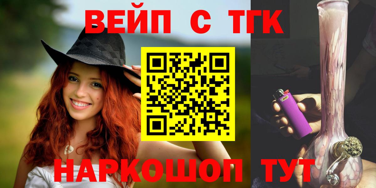 ТГК вейп с тгк Отрадное